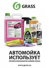 GRASS Наклейка "Автомойка использует профессиональную химию
