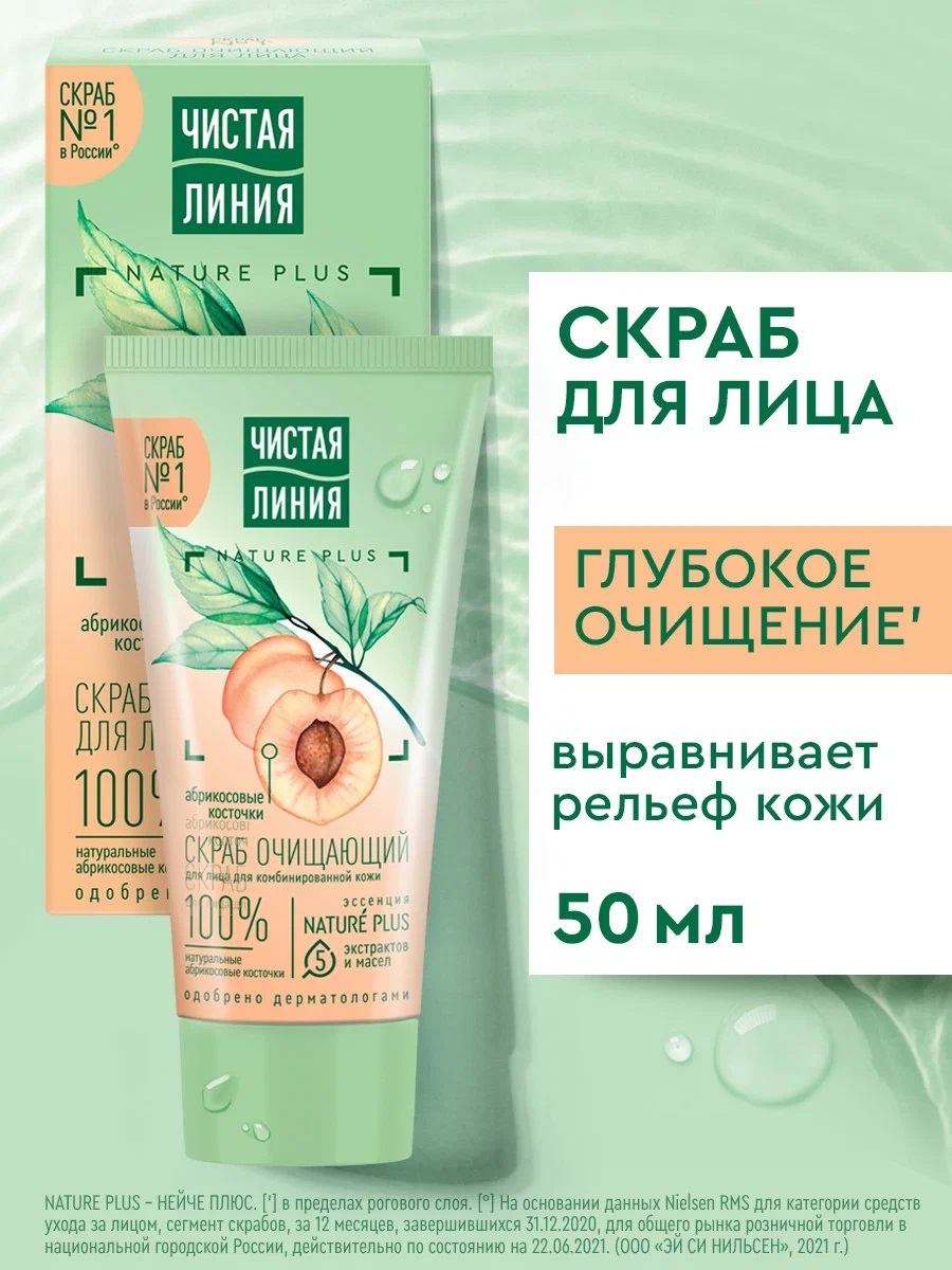 ЧИСТАЯ ЛИНИЯ Скраб для лица очищающий для комбинир. кожи с абрикосовыми косточками 50 мл 
