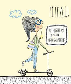 Тетрадь 24 л. лин. ДЕВЧИЛИТЬ мел. карт. твин-лак 