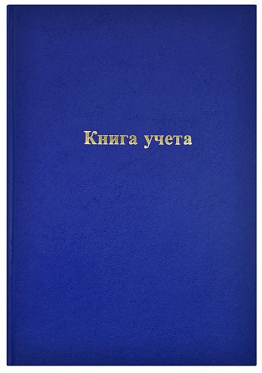 Книга учета 96 л. кл. А4 INFORMAT офс. б/винил синий, фольга, вертик. 