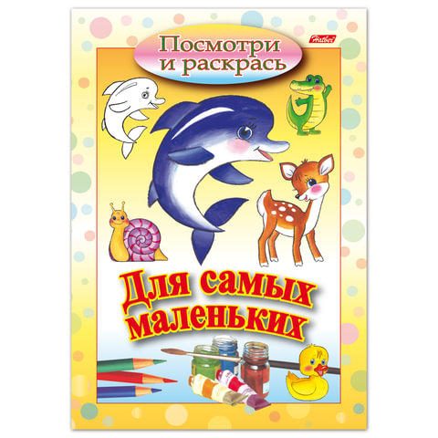 Книжка-раскраска А5, 8 л., HATBER, Для самых маленьких, 