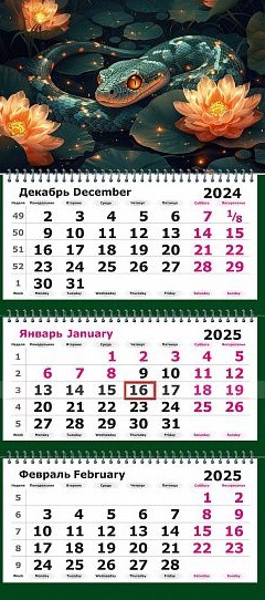 Календарь настенный кварт. 2025г. Полином СТАНДАРТ СИМВОЛ ГОДА 305х675 мм 3 бл. 3 греб.1/20