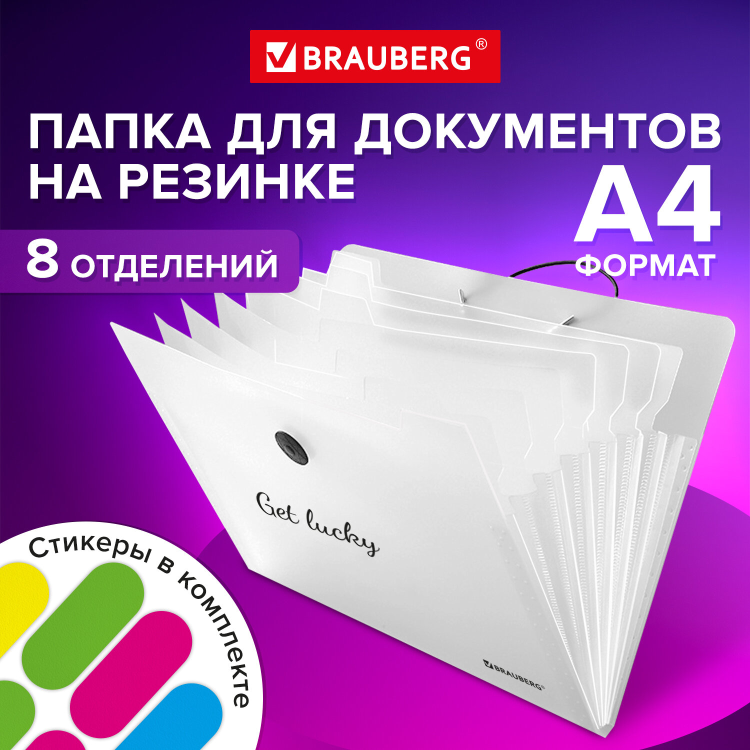 Папка-органайзер на резинке 8 отделений, BRAUBERG "Glassy", А4, прозрачная, 271928 1/24