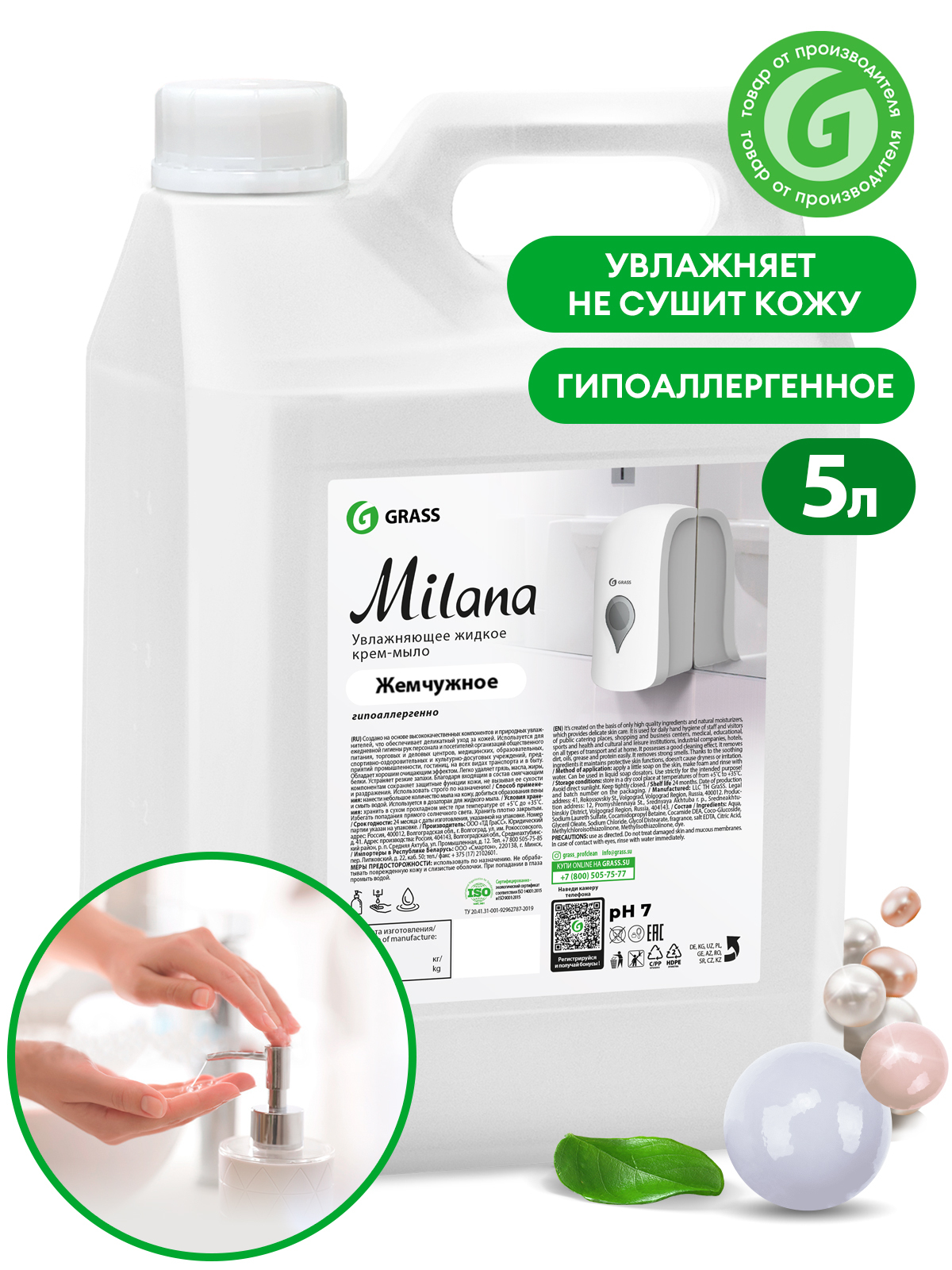 GRASS Крем-мыло Milana «Жемчужное» 5 кг