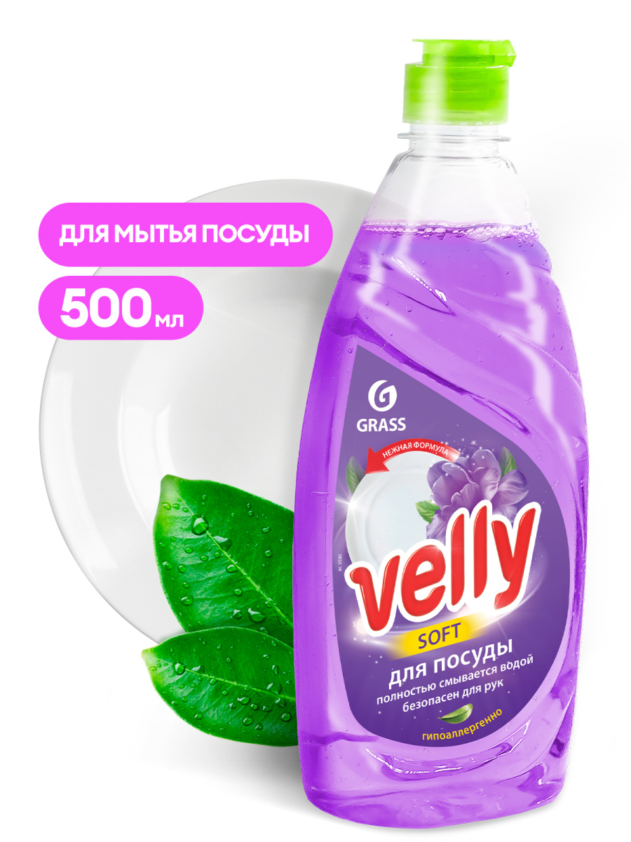 GRASS Средство для мытья посуды «VELLY» Бархатная фиалка 500 мл 