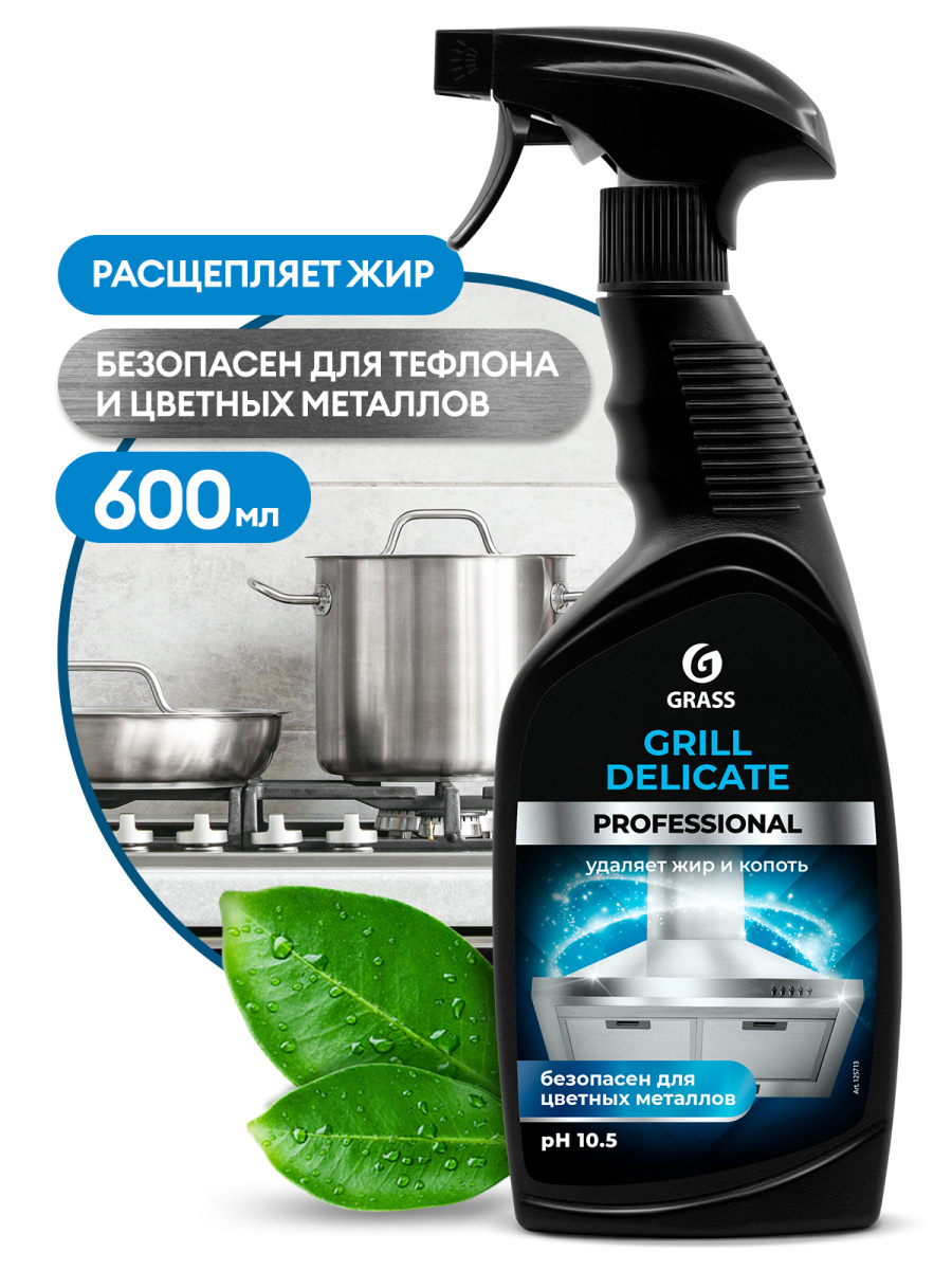 GRASS Средство чистящее для кухни 