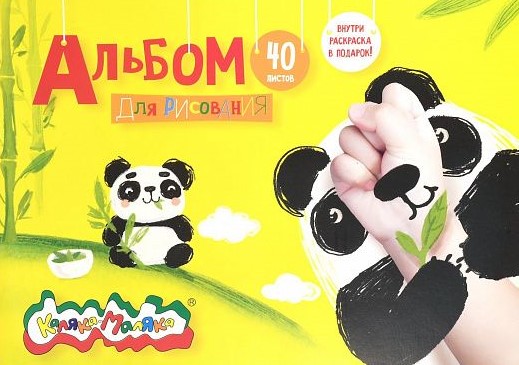 Альбом д/рис. 40 л. А4 скреп. Каляка-Маляка целлюлозн. карт., ВД-лак, офс. раскраска на обложке