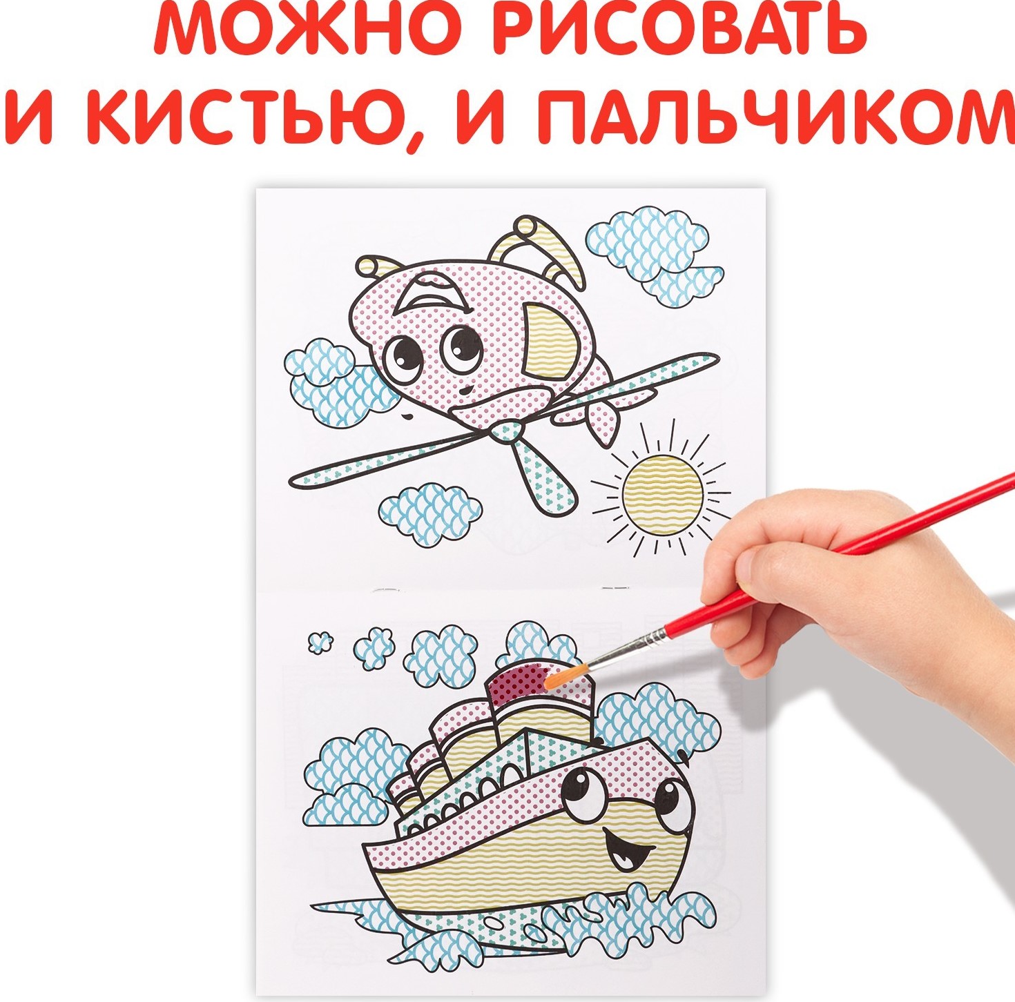 Водная раскраска 