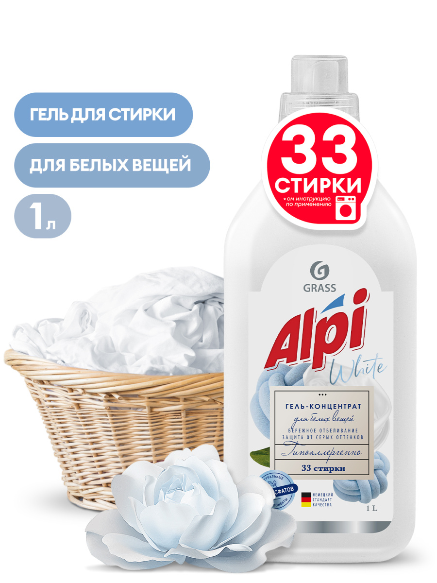 GRASS Гель-концентрат для стирки 