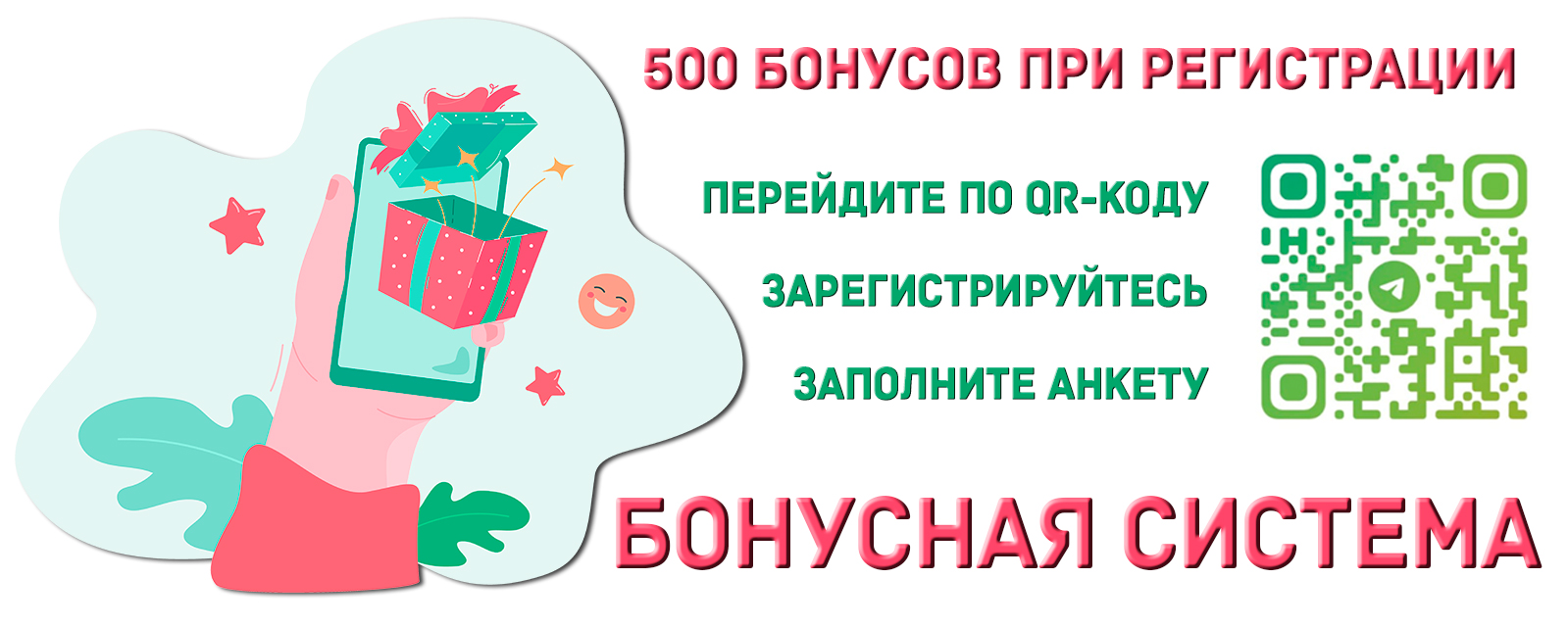 Бонусы ТГ