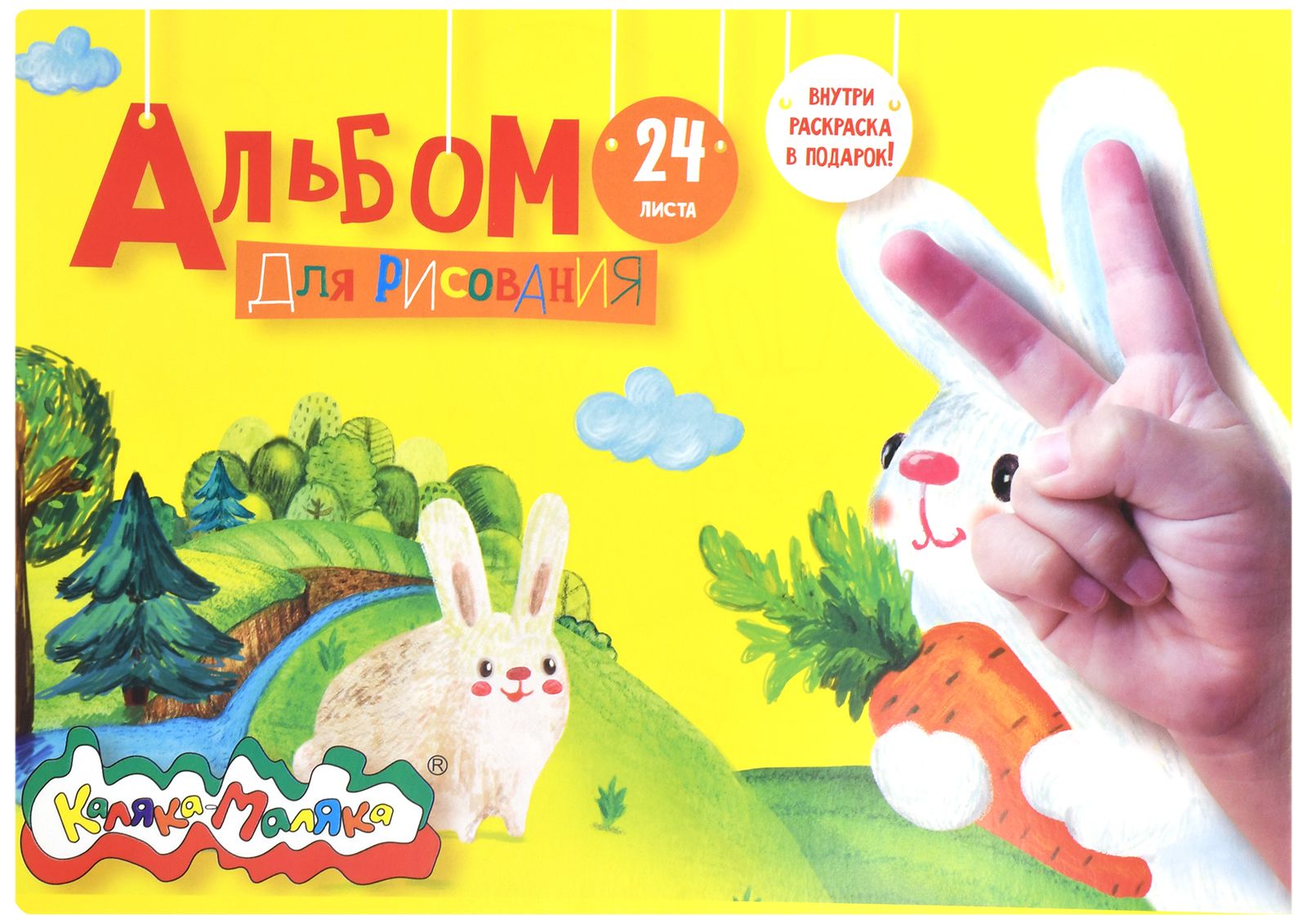 Альбом д/рис. 24 л. А4 скреп. Каляка-Маляка с раскраской, обл. целлюл карт. без отд. 100 г/м2 1/15