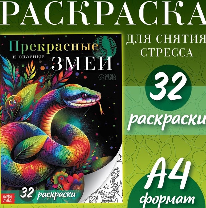 Раскраска 