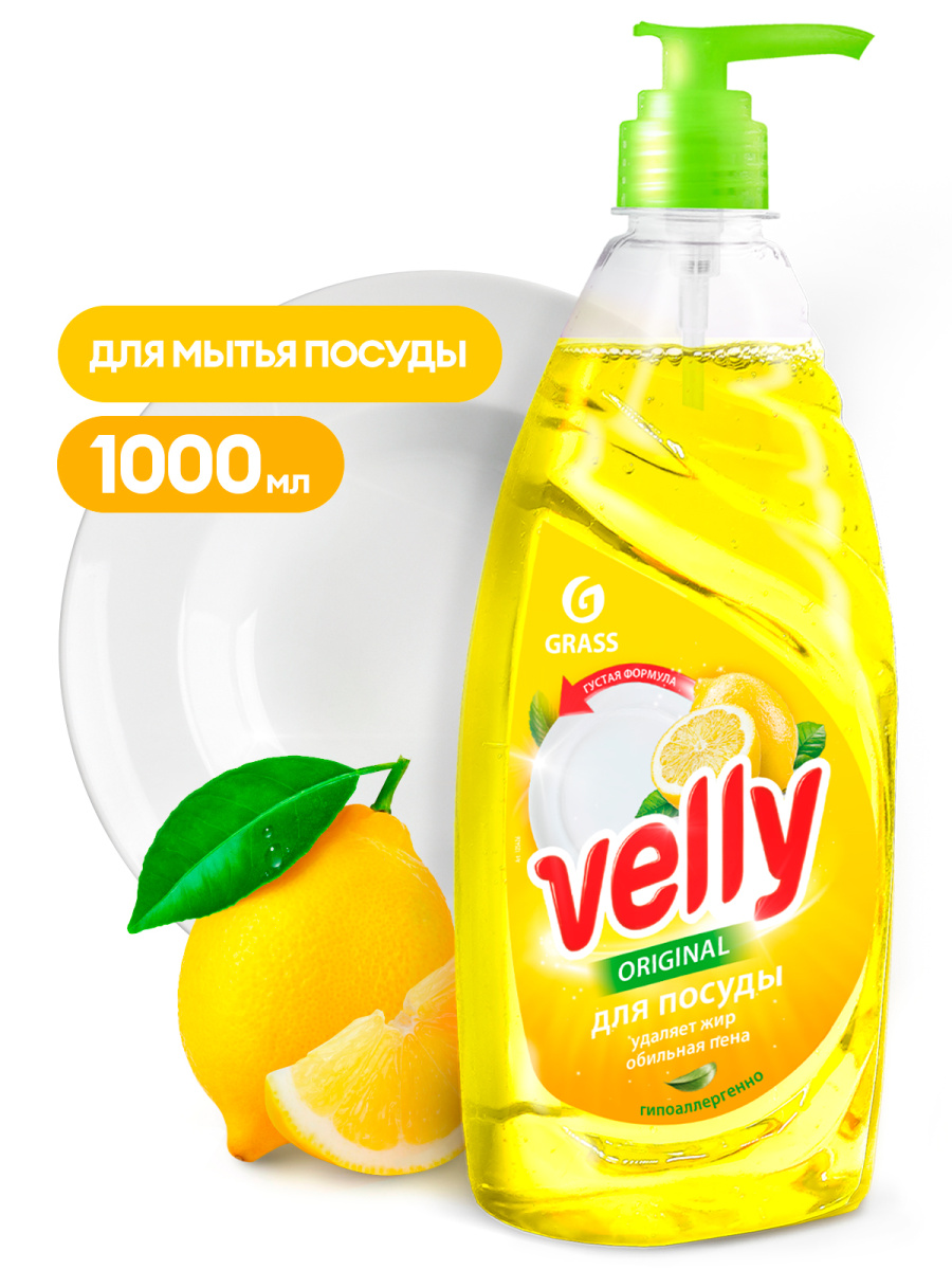 GRASS Средство для мытья посуды «VELLY» лимон 1 л