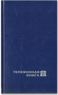 Книжка алф. А6 95х172 мм 64 л. лин. БАЛАКРОН скреп. б/винил фольга 