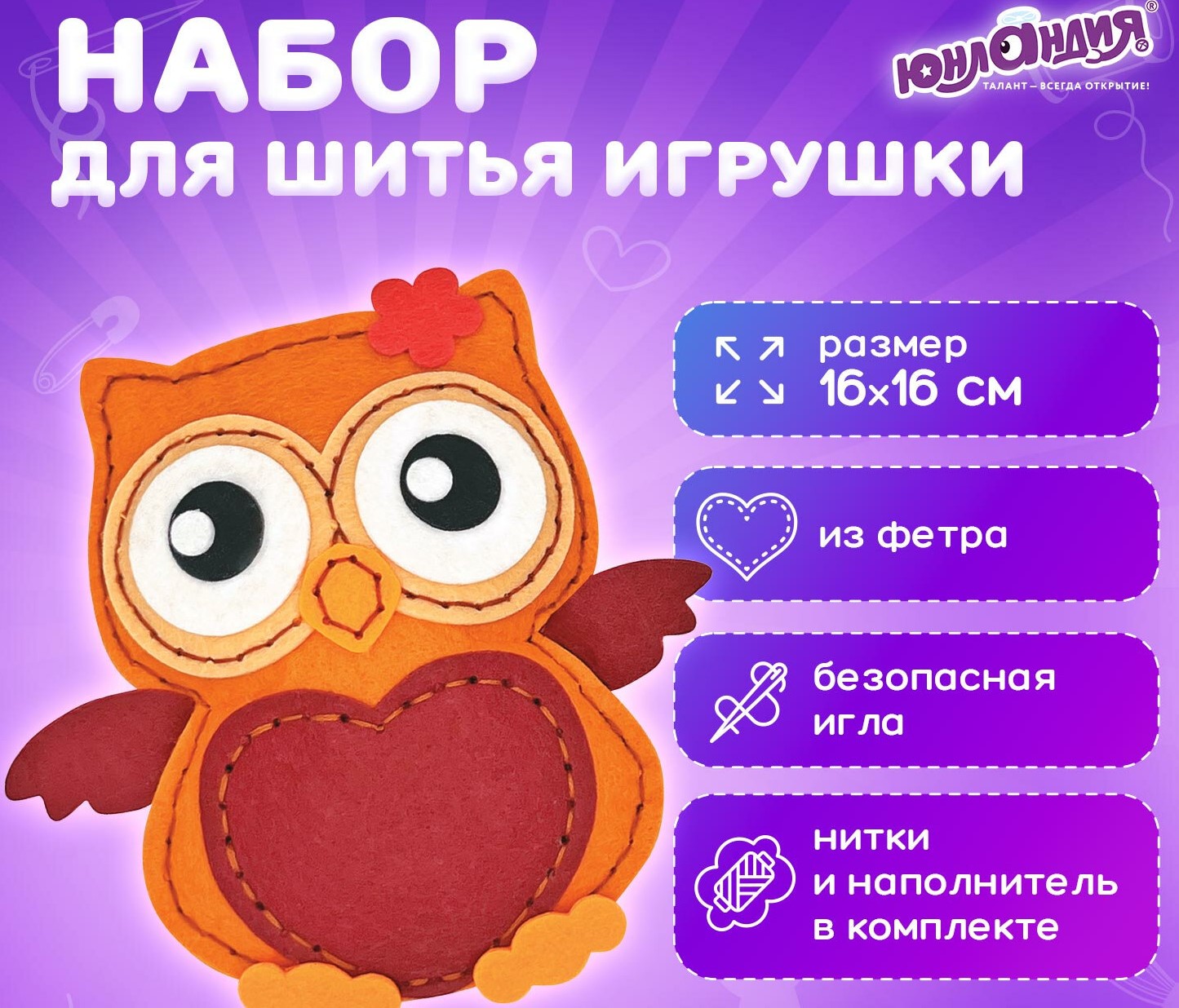 Набор для шитья игрушки из фетра «Совушка», ЮНЛАНДИЯ, 664493 1/40