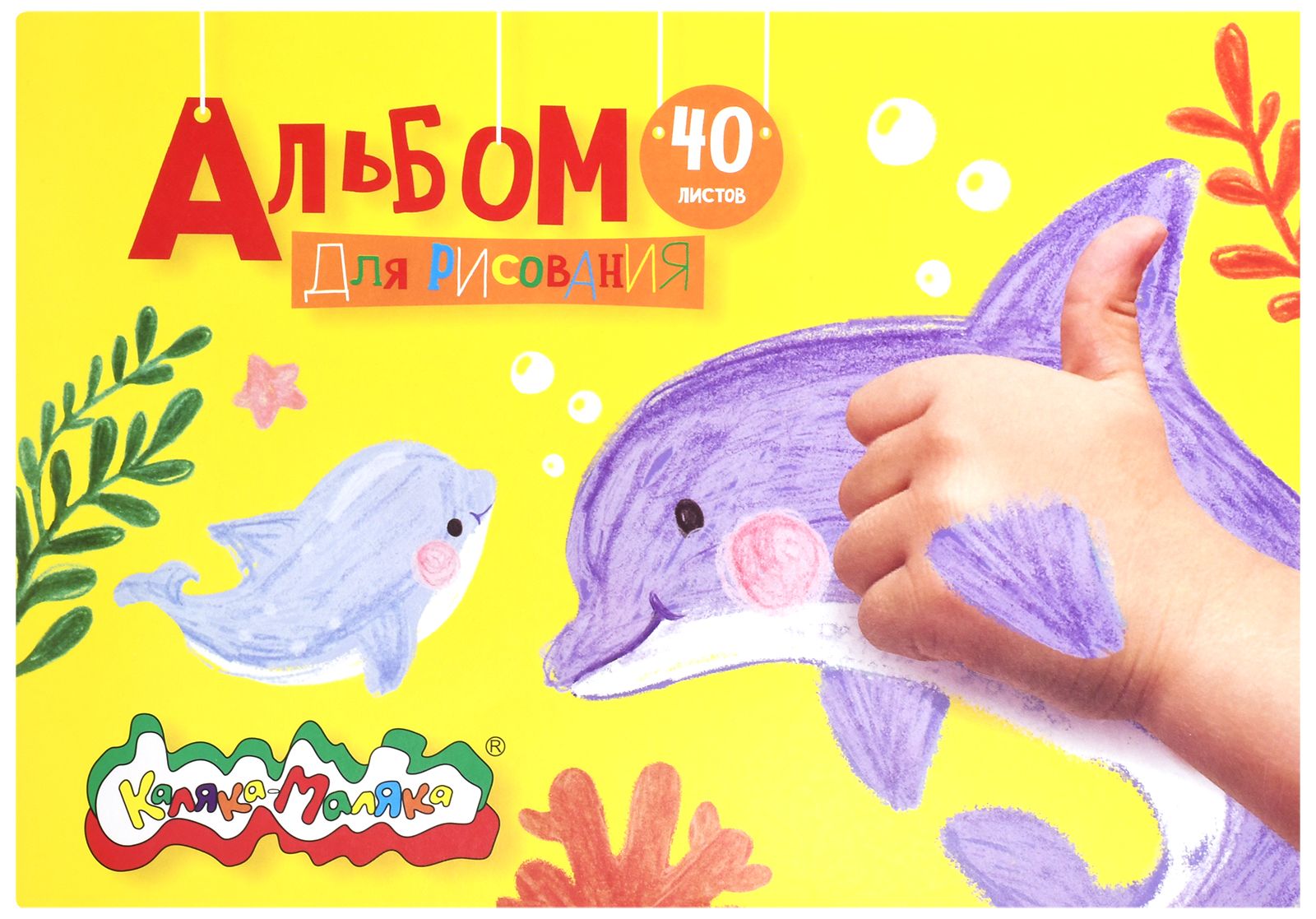 Альбом д/рис. 40 л. А4 склейка Каляка-Маляка мел. карт. без отд. 100 г/м2