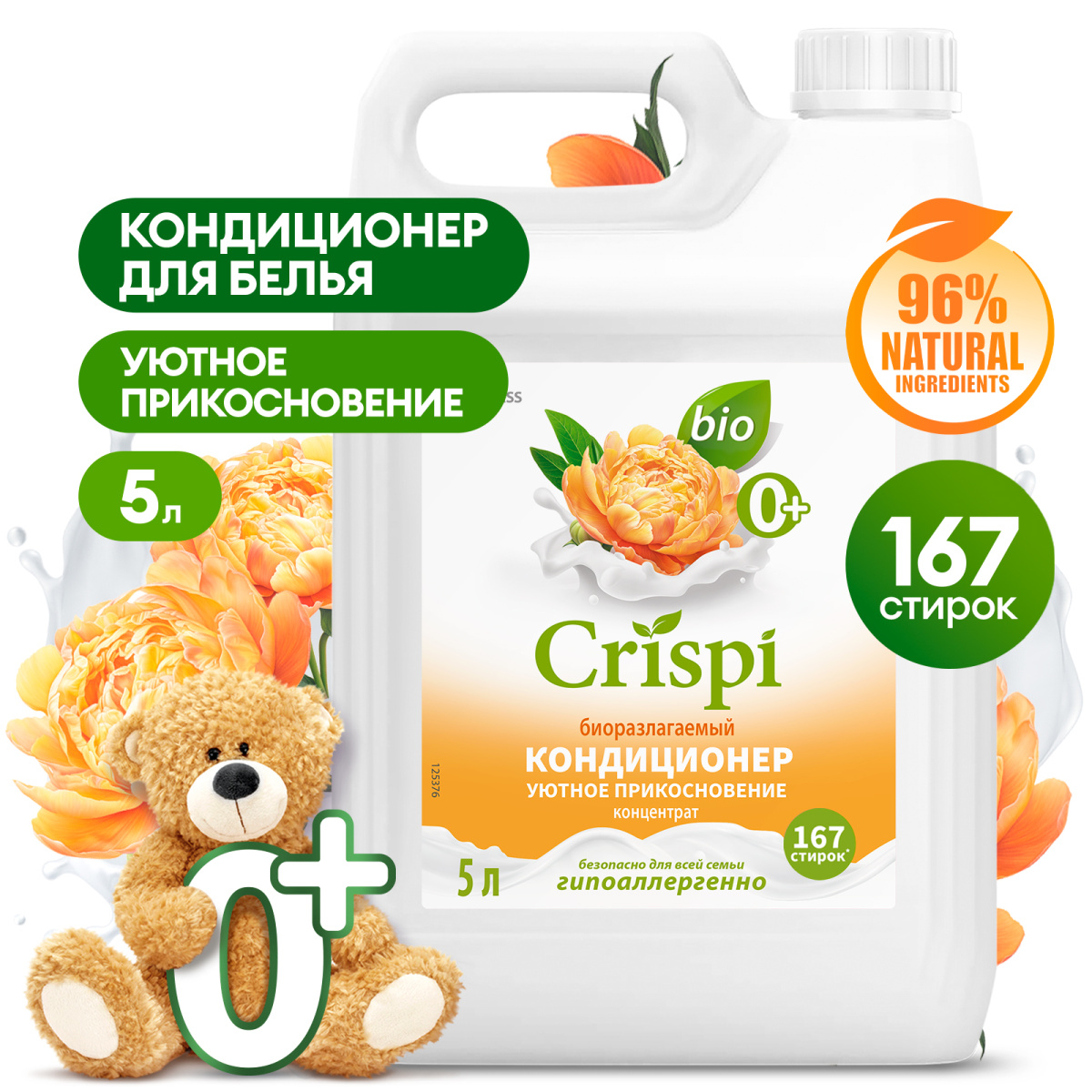 CRISPI BIO Кондиционер для стирки 