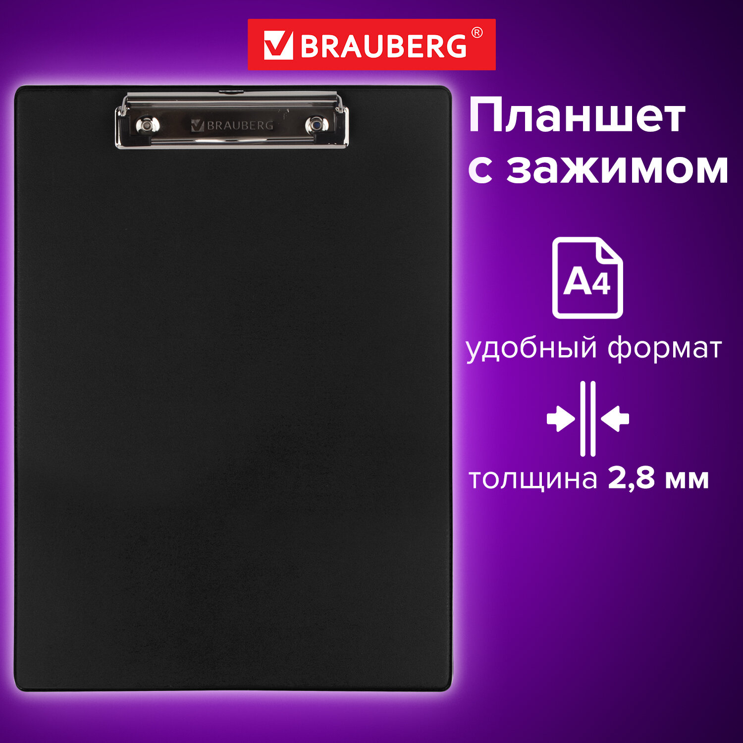 Доска-планшет картон/ПВХ, А4 (228х318мм) верхний прижим, черная BRAUBERG "NUMBER ONE"