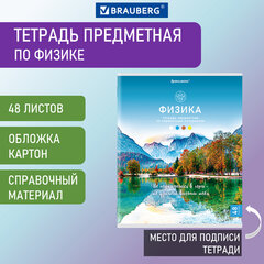 Тетрадь предметная "КЛАССИКА NATURE" 48 л., обложка картон, ФИЗИКА, клетка, BRAUBERG