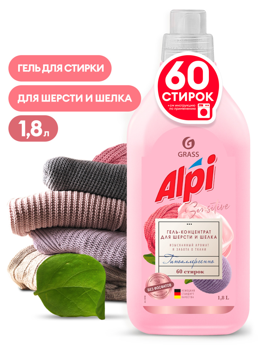 GRASS Гель-концентрат для стирки "ALPI" для шерсти и шелка (60 стирок) 1,8 л