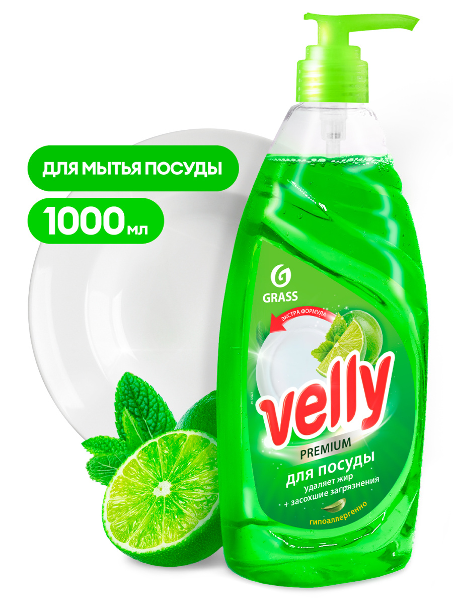GRASS Средство для мытья посуды «VELLY Premium» 1л 