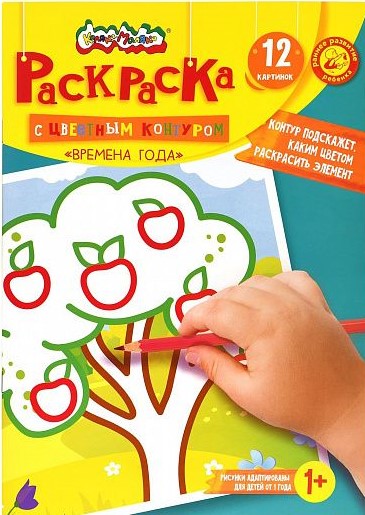 Раскраска детская Каляка-Маляка ВРЕМЕНА ГОДА с цв. контуром А4 205х290 мм скреп. 6 л. от 1 года 