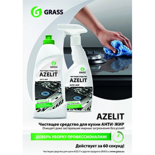 GRASS Плакат Azelit формат A3