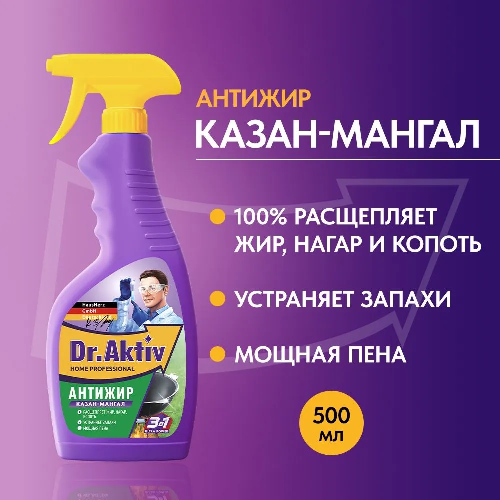 Dr. Aktiv Средствово чистящее для удаления жира, нагара, копоти КАЗАН-МАНГАЛ500 мл 