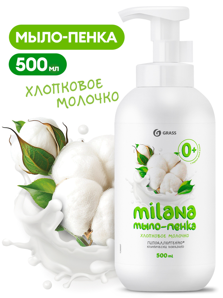 GRASS Мыло-пенка Milana "Хлопковое молочко" 500 мл