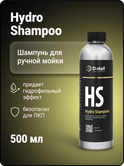 DETAIL Шампунь вторая фаза с гидрофоб.эфф. HS"Hydro Shampoo" 500мл