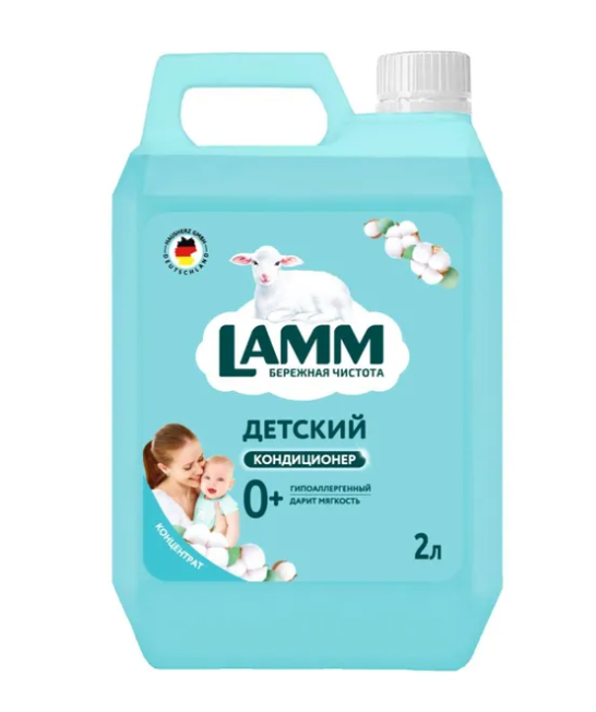 LAMM Кондиционер для белья ДЕТСКИЙ 2 л 