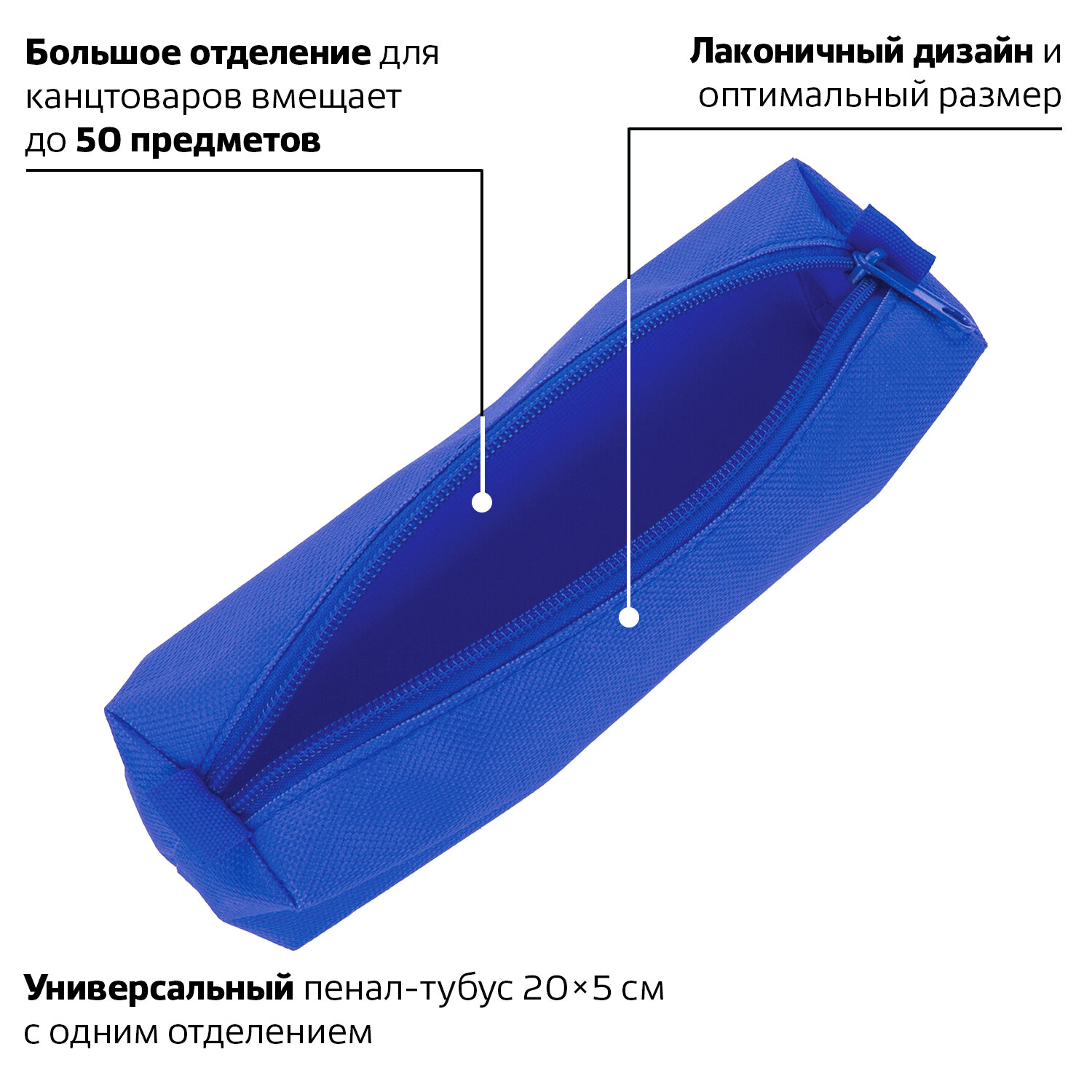 Пенал-тубус ПИФАГОР на молнии, текстиль, синий, 20х5см