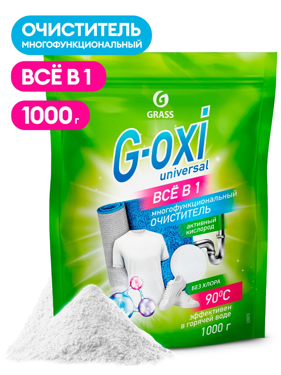 GRASS Пятновыводитель-универсальный "G-oxi" Universal 1кг