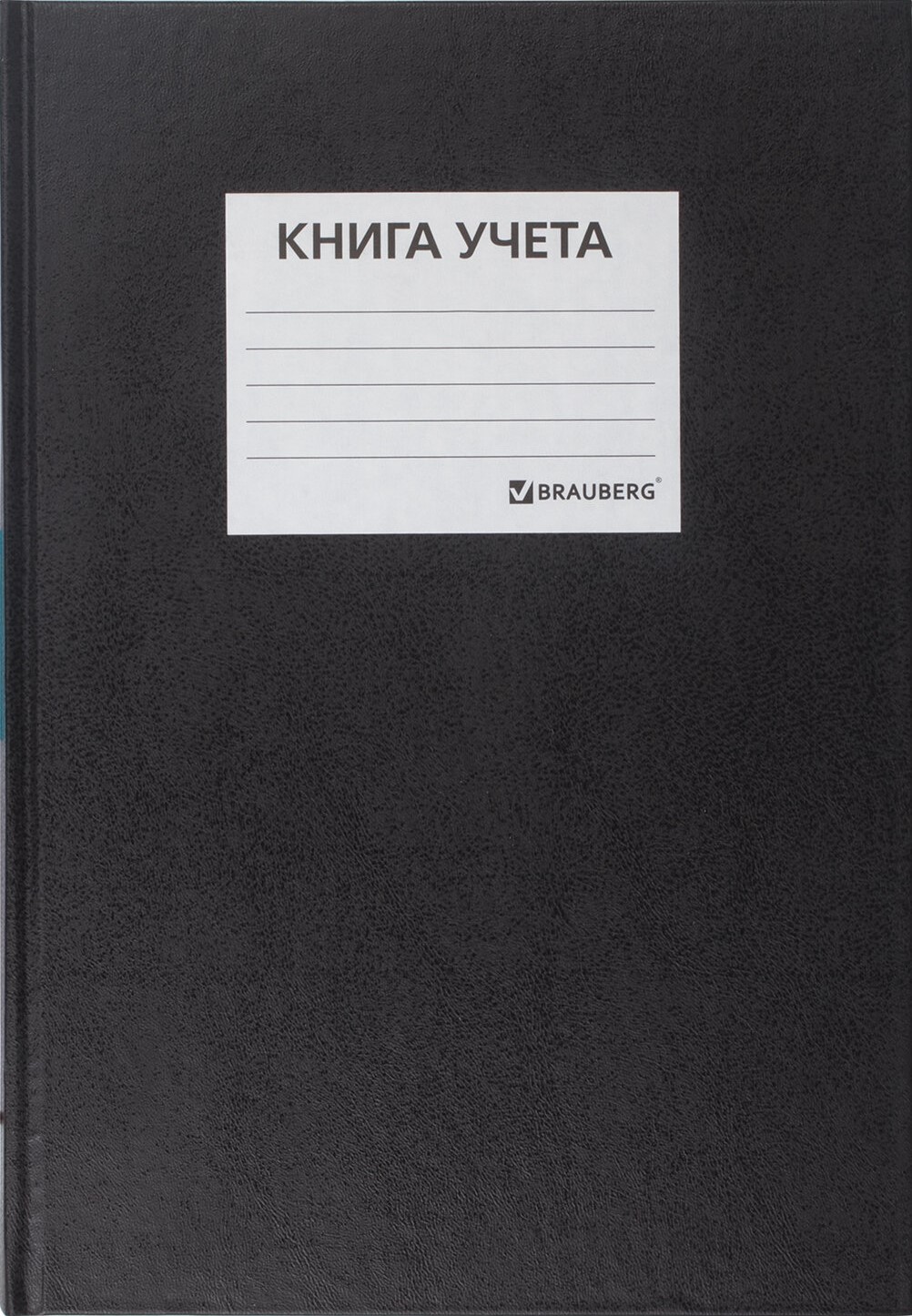 Книга учета А4 144л, клетка, бумвинил, твердая, блок офсет, наклейка, черный BRAUBERG (200х290) 