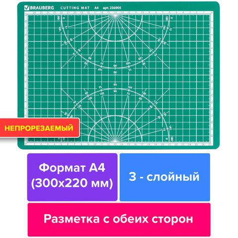 Коврик (мат) для резки А4 (300х220мм) 3-слойн., 2-сторон. BRAUBERG толщина 3 мм, зеленый