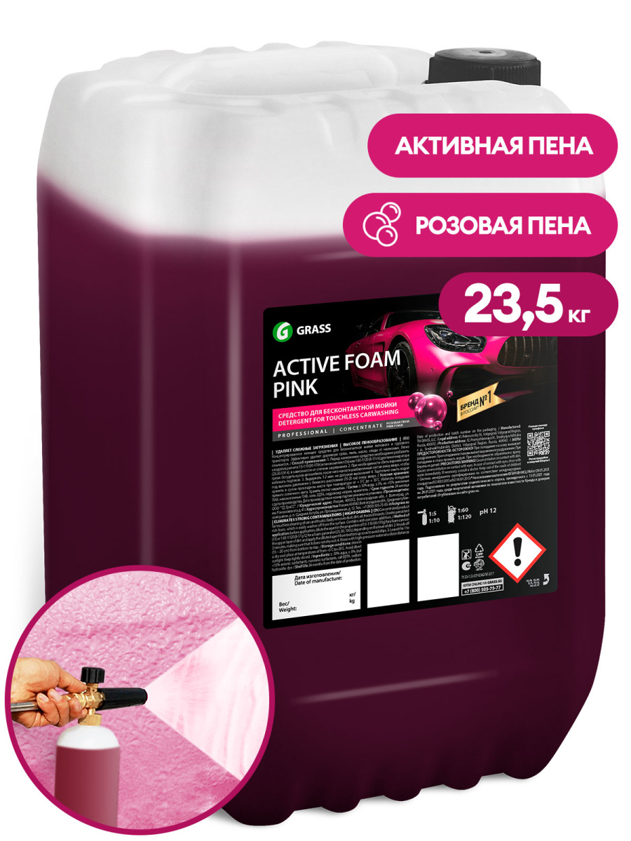 GRASS Средство д/бесконт. мойки "Active Foam Pink" 23.5 кг