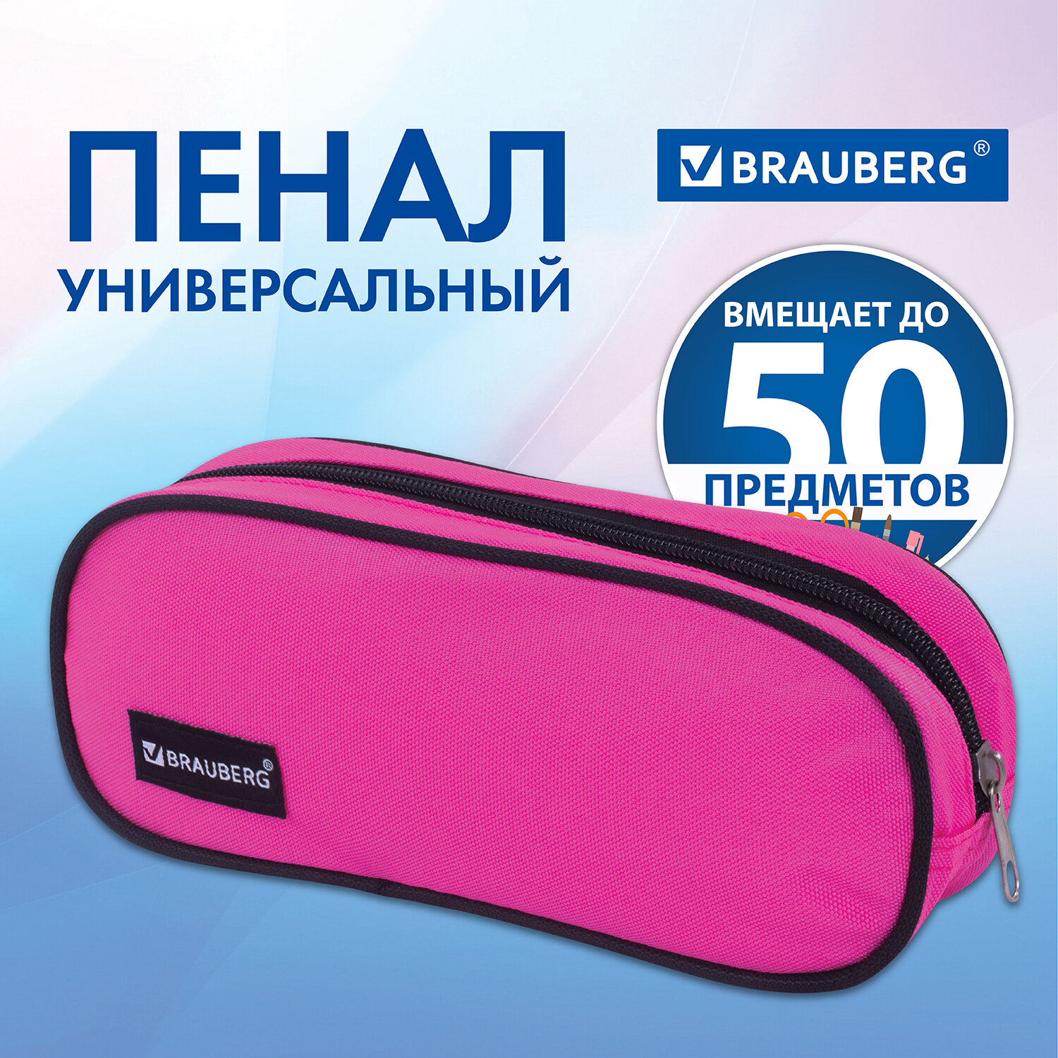 Пенал-косметичка BRAUBERG овальный, полиэстер, "Pink", 22х9х5 см