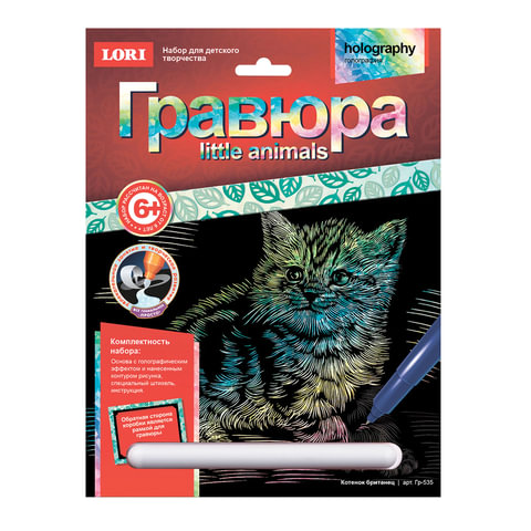 Гравюра с голографическим эффектом Lori "Котенок британец", 18*24см 1/15