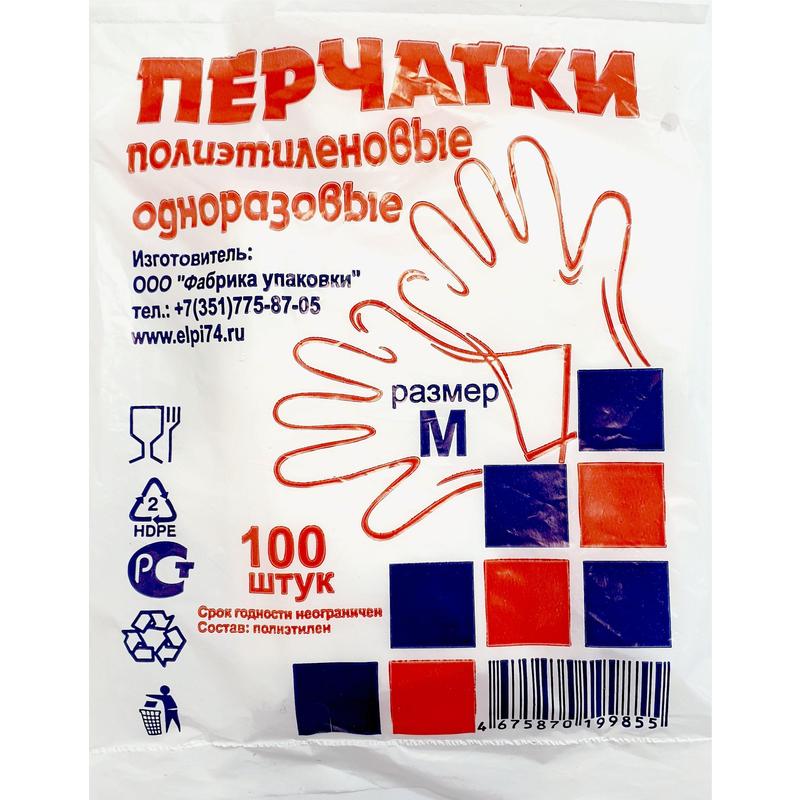 Перчатки одноразовые ПЭ (размер М) 50пар/уп