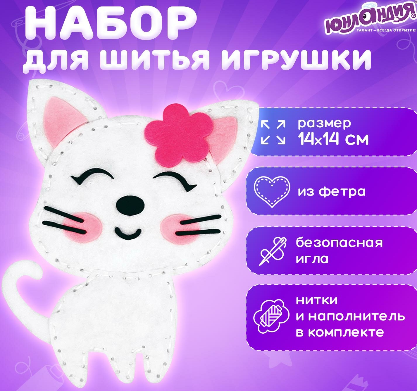 Набор для шитья игрушки из фетра «Котёнок», ЮНЛАНДИЯ, 664490 1/40
