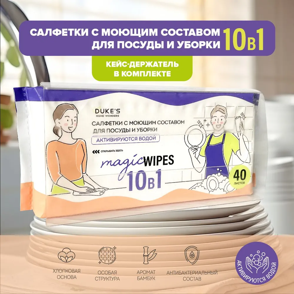 DUKE'S Салфетки с моющим составом для посуды и уборки "Бамбук", 40 шт 