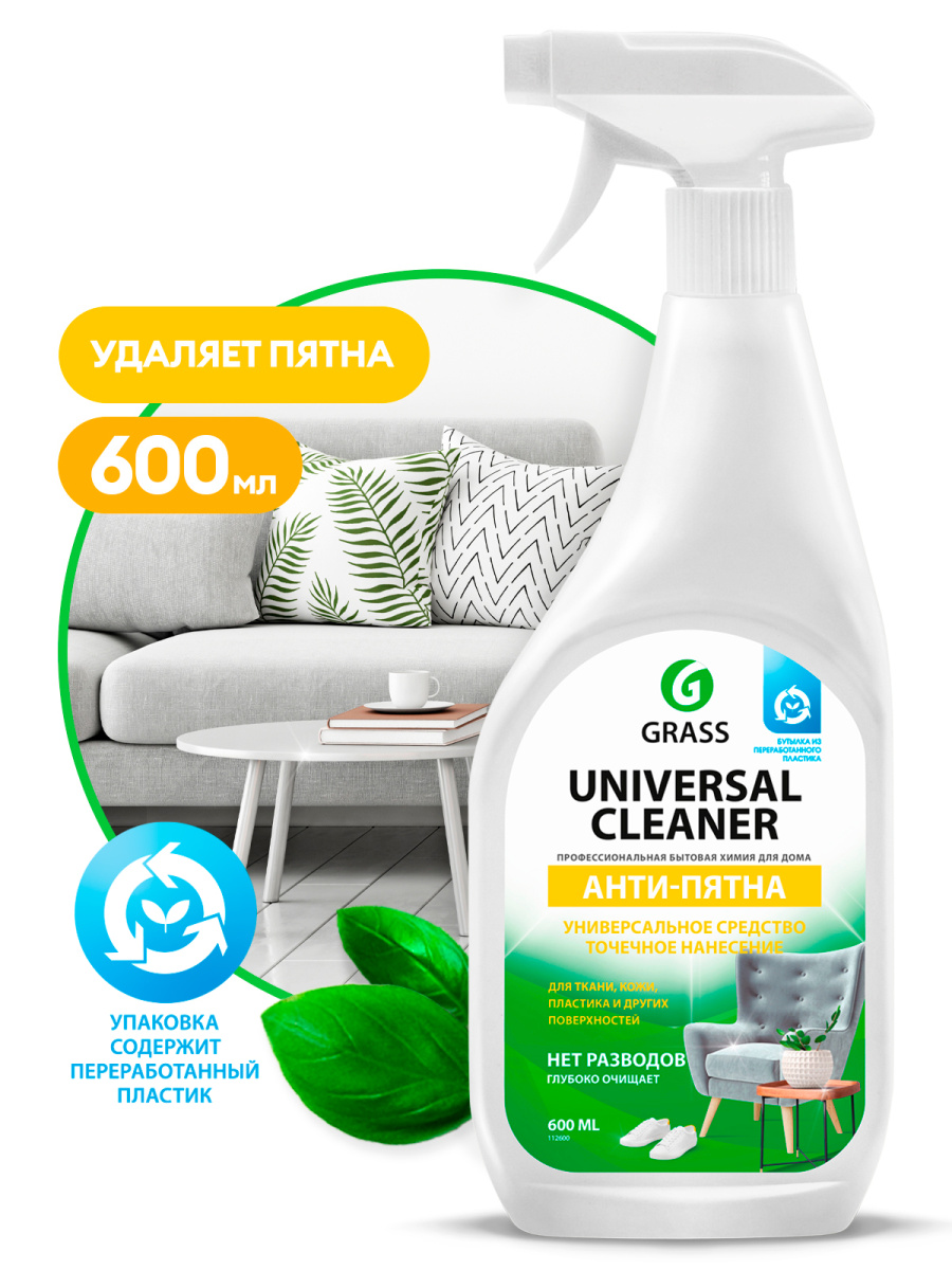 GRASS Средство чистящее универс «Universal Cleaner»  с/триг. 600 мл 