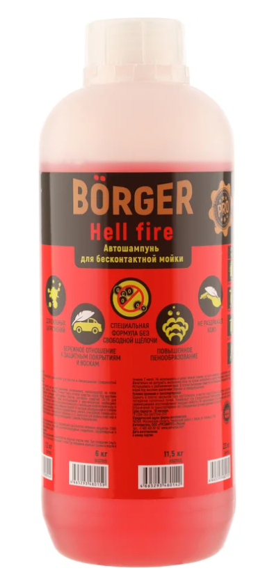 BORGER Шампунь для бесконтактной мойки Hell Fire 1,2 кг