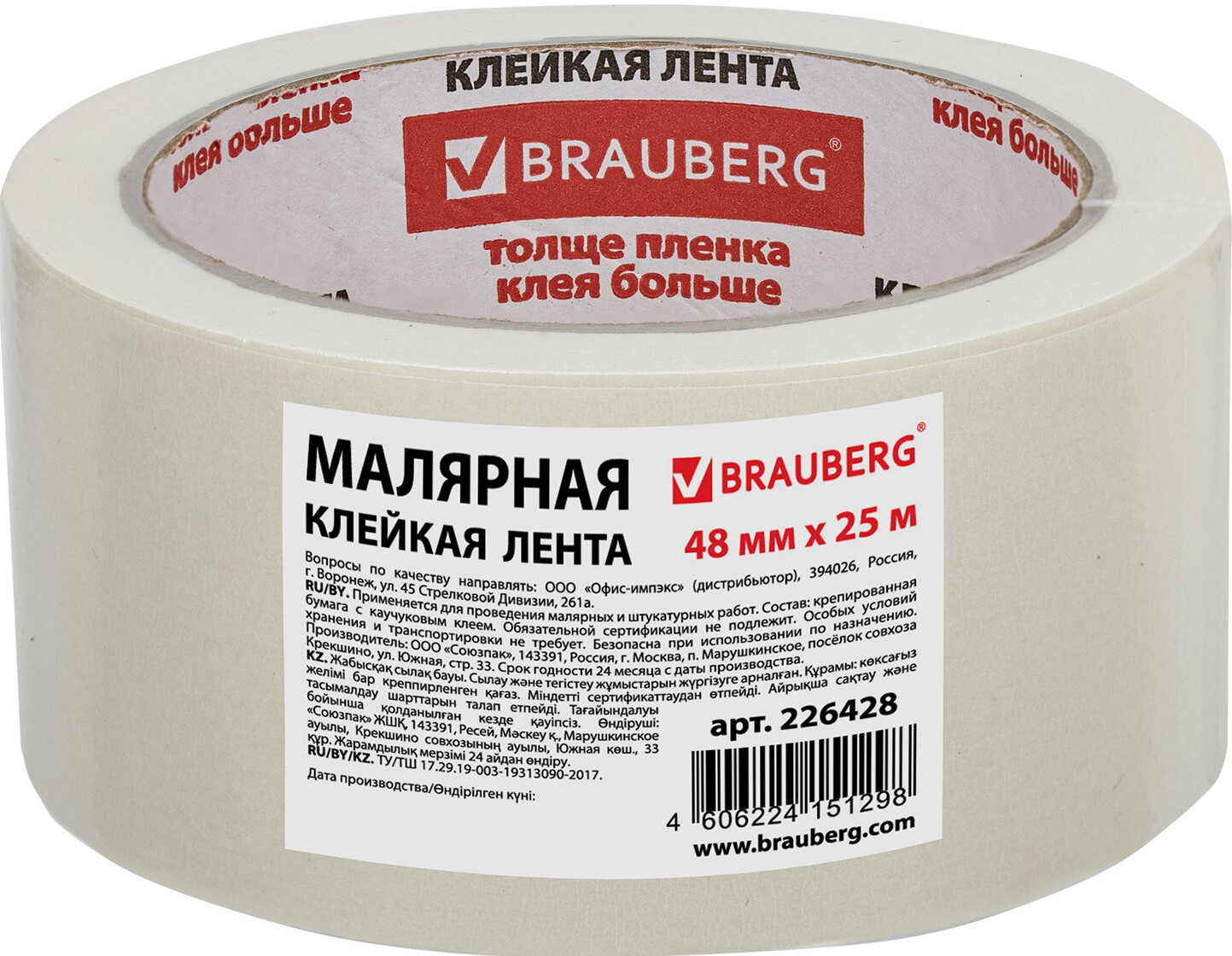 Клейкая лента малярная креппированная 48мм x 25м BRAUBERG 