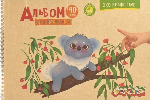 Альбом д/рис. 40 л. А4 греб. Каляка-Маляка обл. крафт, крафт бум. 80 г/м2 1/25