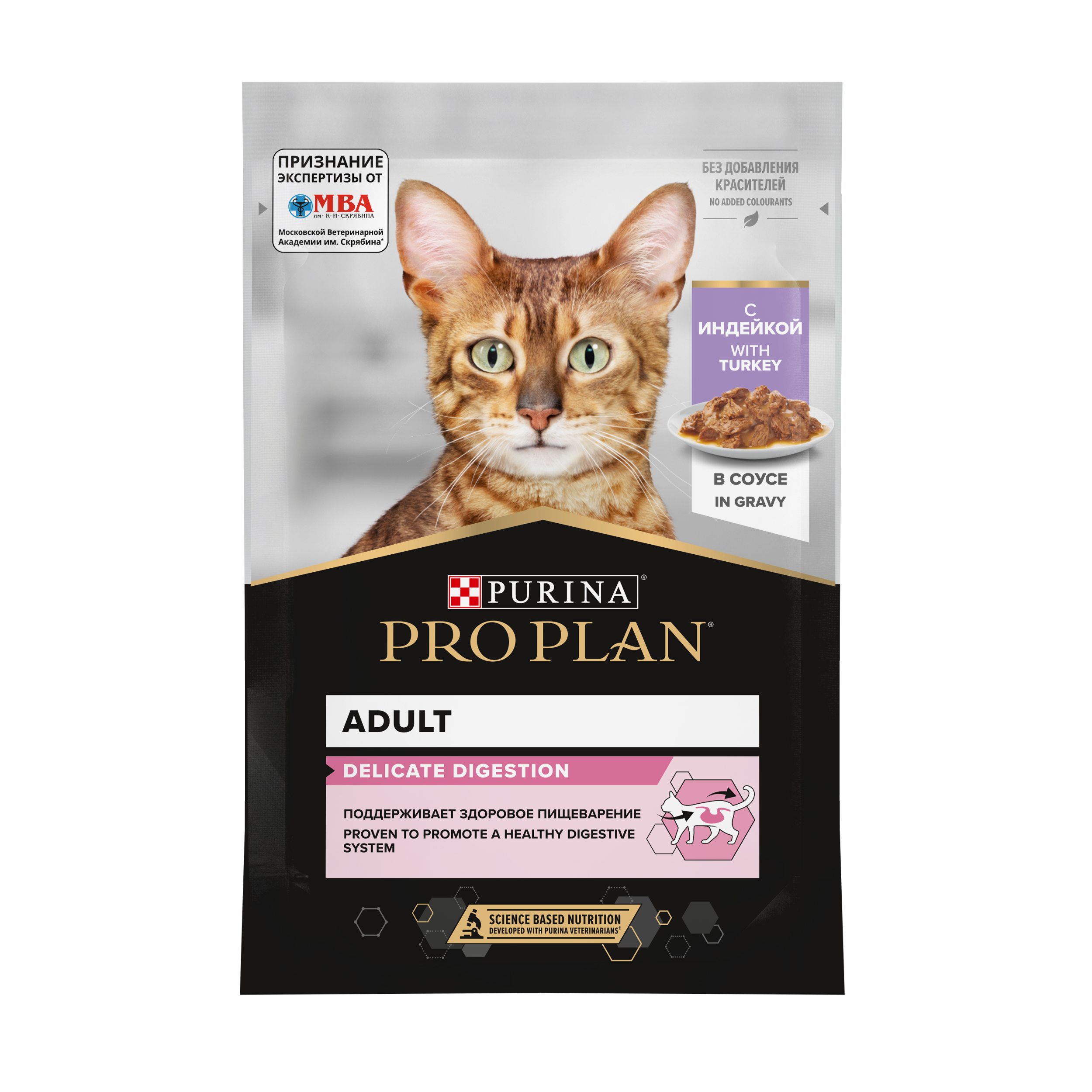 PROPLAN Корм для кошек с чувствительным пищеварением Инддейка в соусе 85 г 