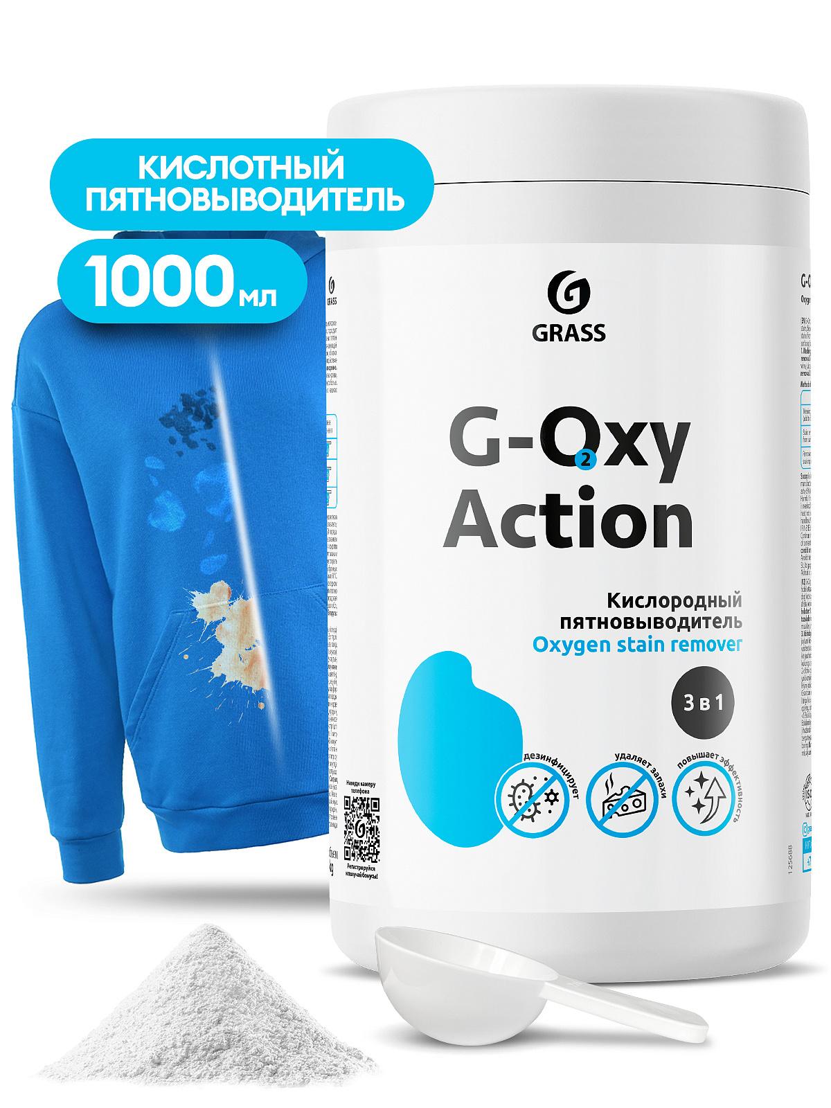 GRASS Пятновыводитель-отбеливатель кислор-й 