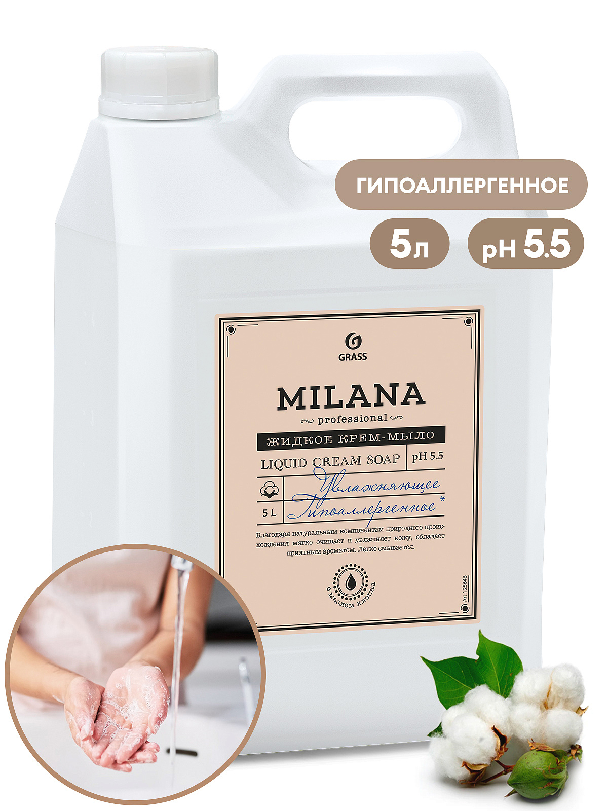 GRASS Крем-мыло Milana Professional 5 кг