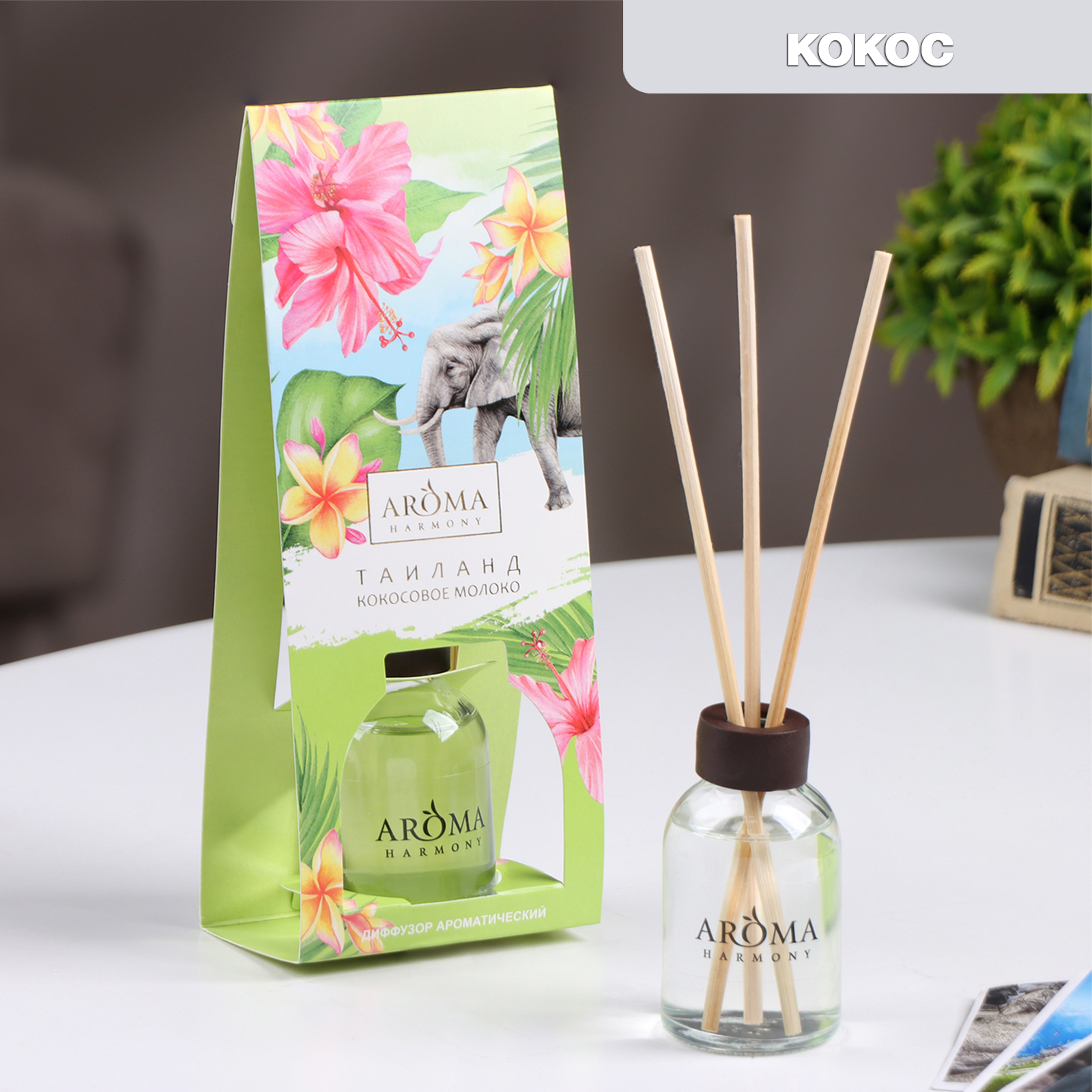 Ароматизатор для дома «ТАЙЛАНД», кокосовое молоко, 30 мл