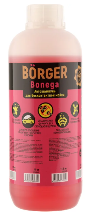 BORGER Шампунь для бесконтактной мойки Bonega 1,2 кг